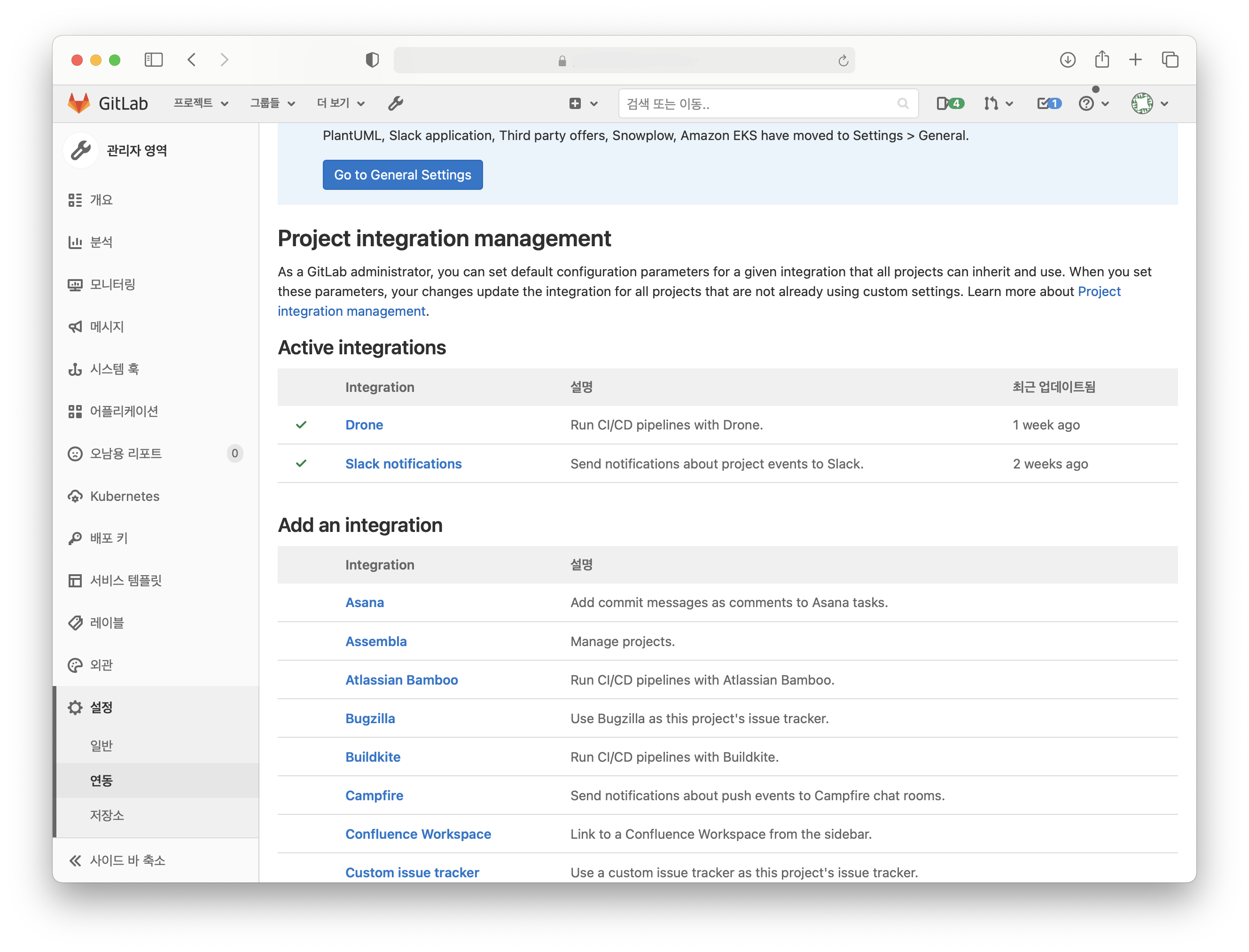 그림 2. Gitlab 관리자 영역의 연동 메뉴